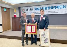 양주도시공사, 제17회 자랑스러운 한국장애인상 공공기관공헌부문(개인) 수상